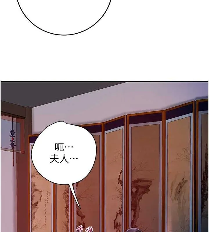 花容湿色:取花点 第46話-被夫人「玩弄」在手心 第75页