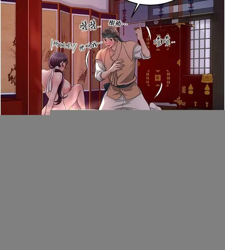 花容湿色:取花点 第46話-被夫人「玩弄」在手心 第57页