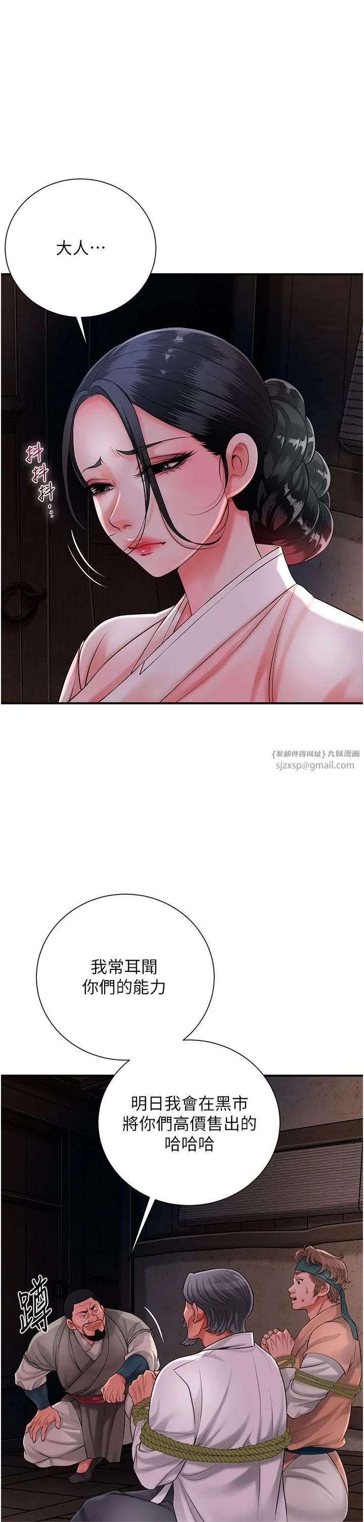 花容湿色:取花点 第25話-妳的身體是我的!! 第7页