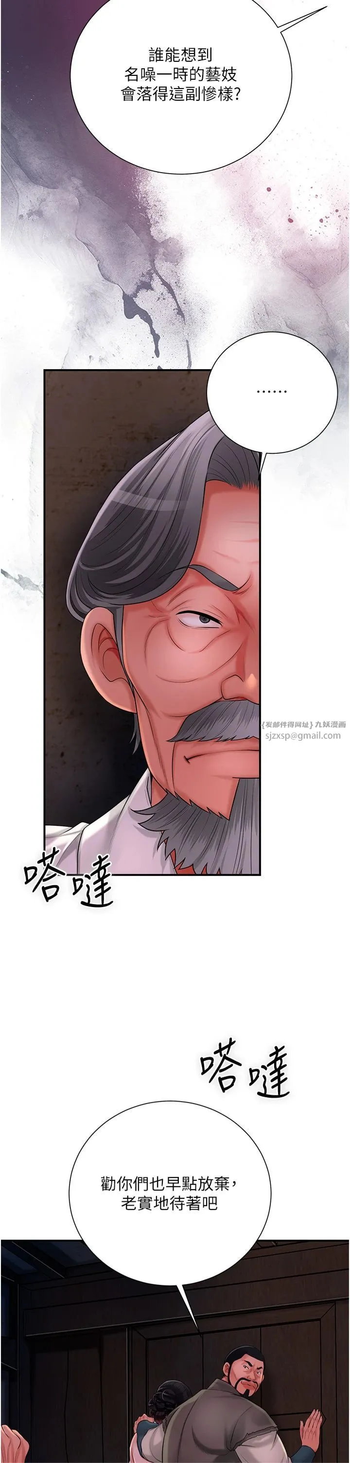 花容湿色:取花点 第25話-妳的身體是我的!! 第13页