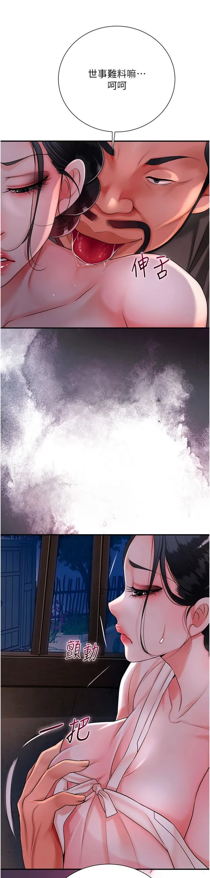 花容湿色:取花点 第25話-妳的身體是我的!! 第12页