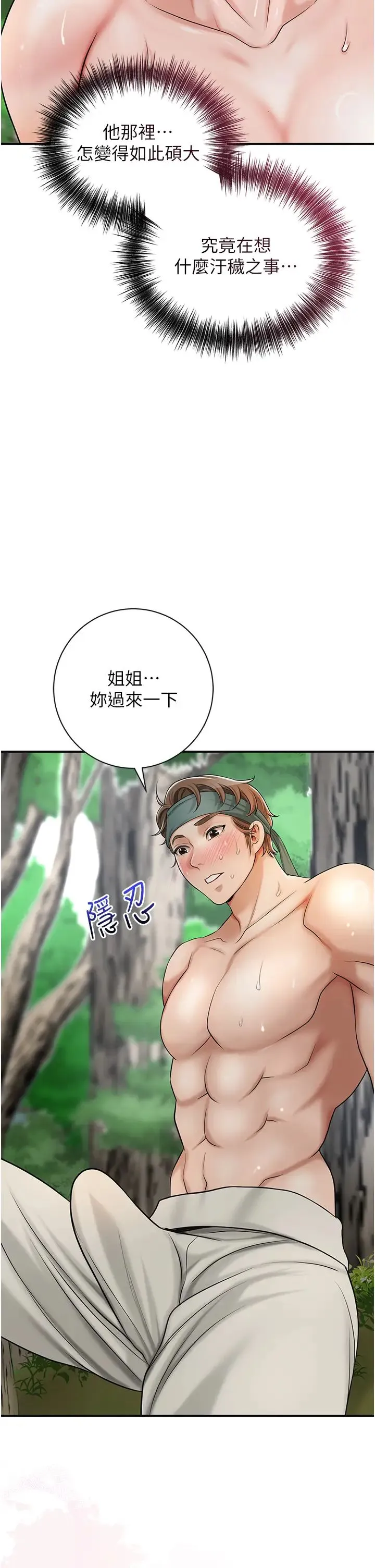 花容湿色:取花点 第8话-衣服脱光就不热瞭 第21页