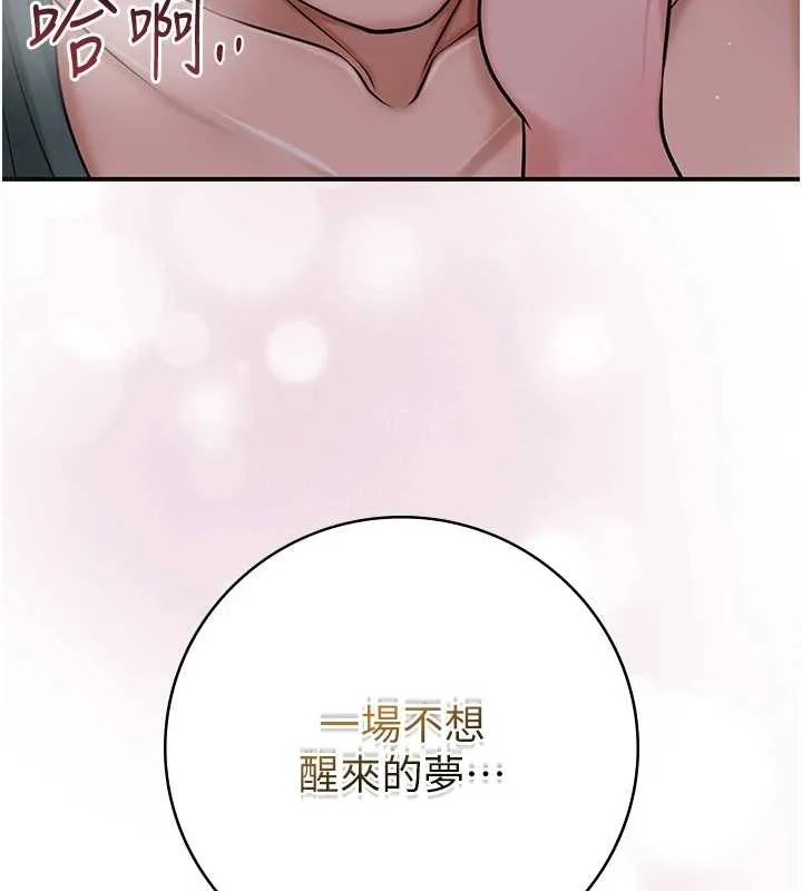 花容湿色:取花点 第93話-在美夢醒來之後 第18页