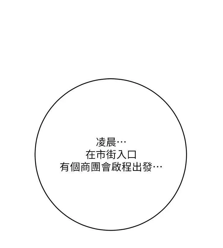 花容湿色:取花点 第93話-在美夢醒來之後 第68页