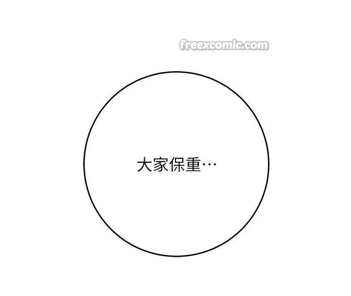 花容湿色:取花点 第93話-在美夢醒來之後 第98页