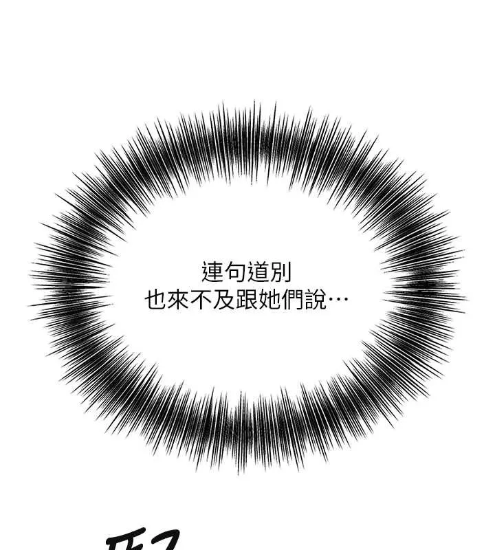 花容湿色:取花点 第93話-在美夢醒來之後 第122页