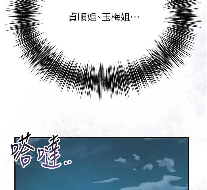 花容湿色:取花点 第93話-在美夢醒來之後 第113页