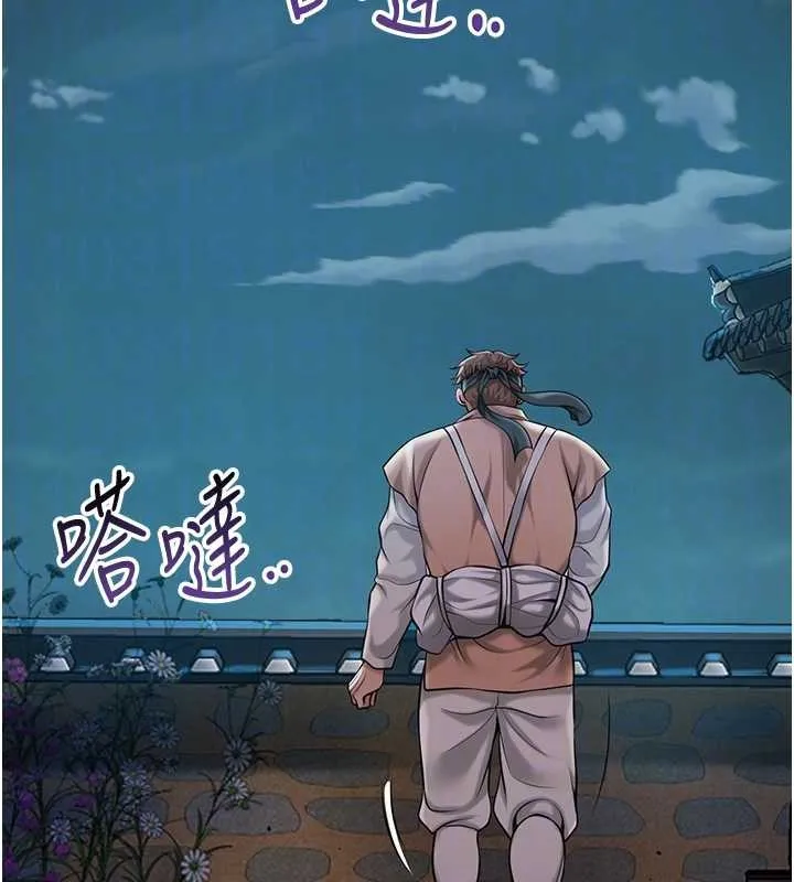 花容湿色:取花点 第93話-在美夢醒來之後 第111页