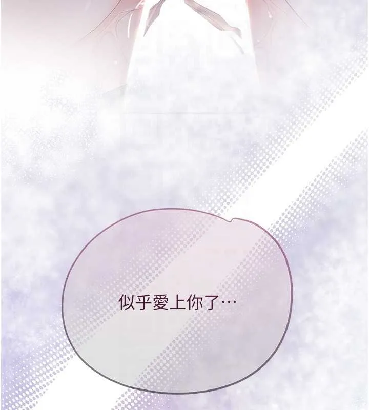 花容湿色:取花点 第93話-在美夢醒來之後 第119页
