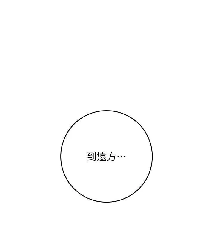 花容湿色:取花点 第93話-在美夢醒來之後 第76页