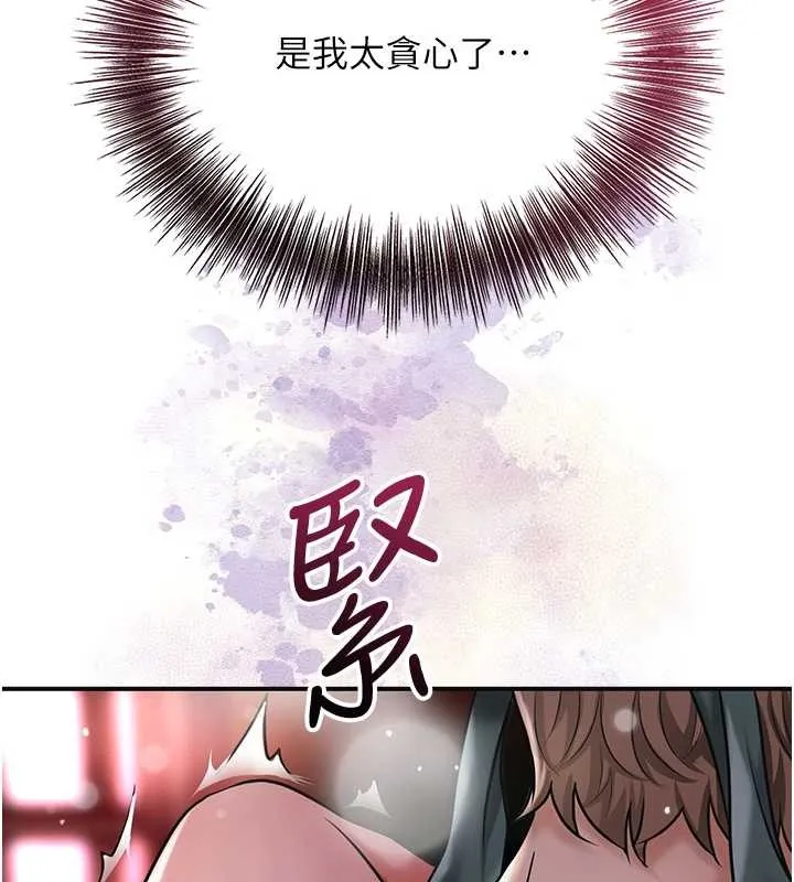 花容湿色:取花点 第93話-在美夢醒來之後 第36页