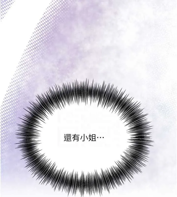 花容湿色:取花点 第93話-在美夢醒來之後 第120页