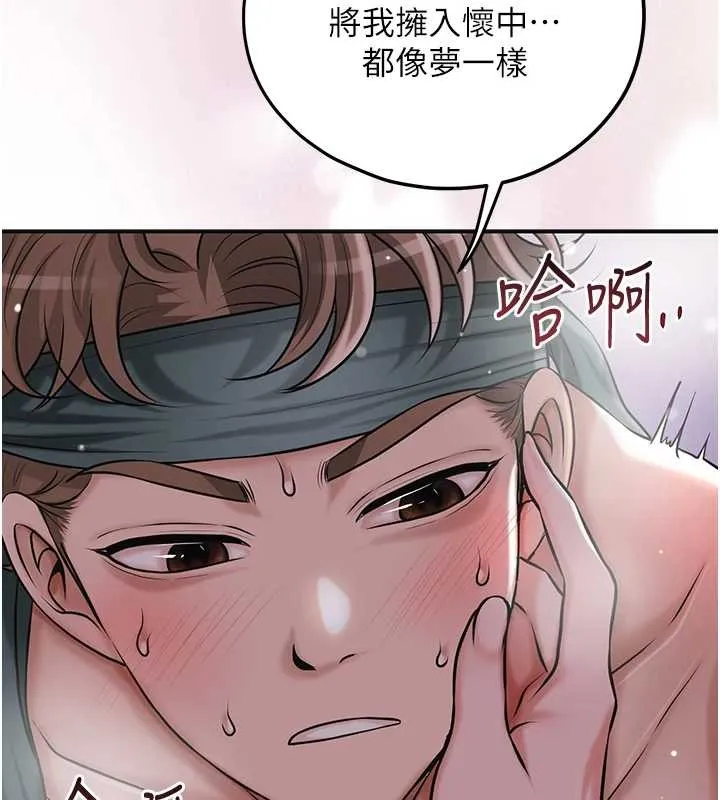 花容湿色:取花点 第93話-在美夢醒來之後 第17页