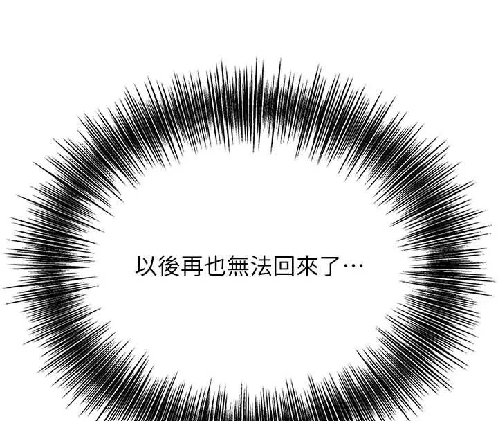 花容湿色:取花点 第93話-在美夢醒來之後 第109页
