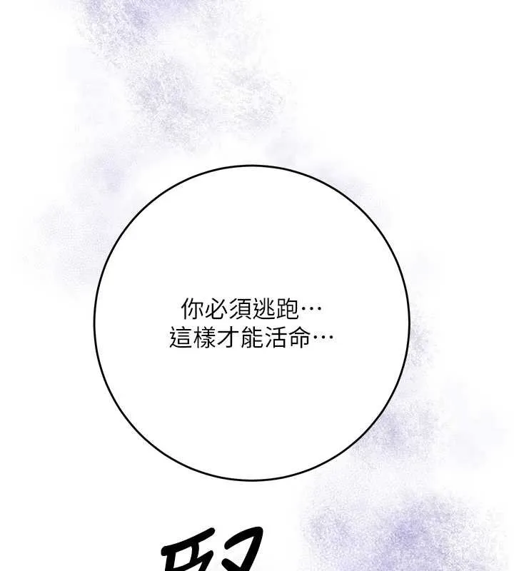 花容湿色:取花点 第93話-在美夢醒來之後 第52页