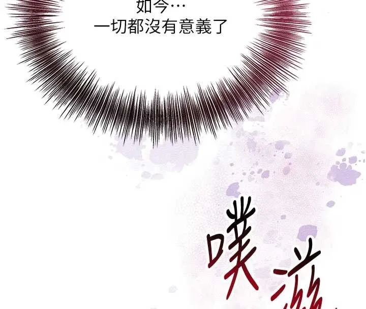 花容湿色:取花点 第93話-在美夢醒來之後 第31页