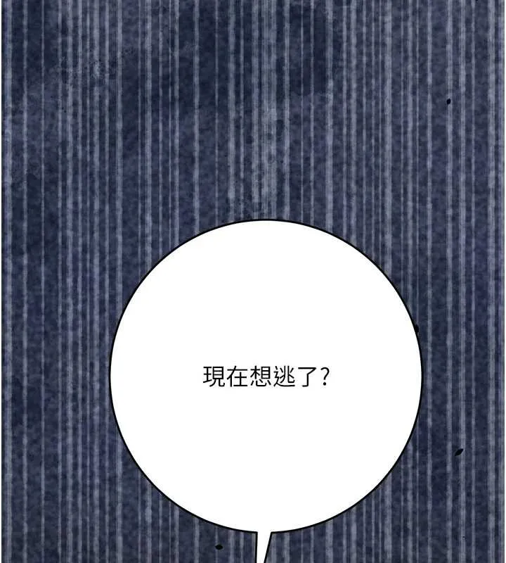 花容湿色:取花点 第93話-在美夢醒來之後 第147页