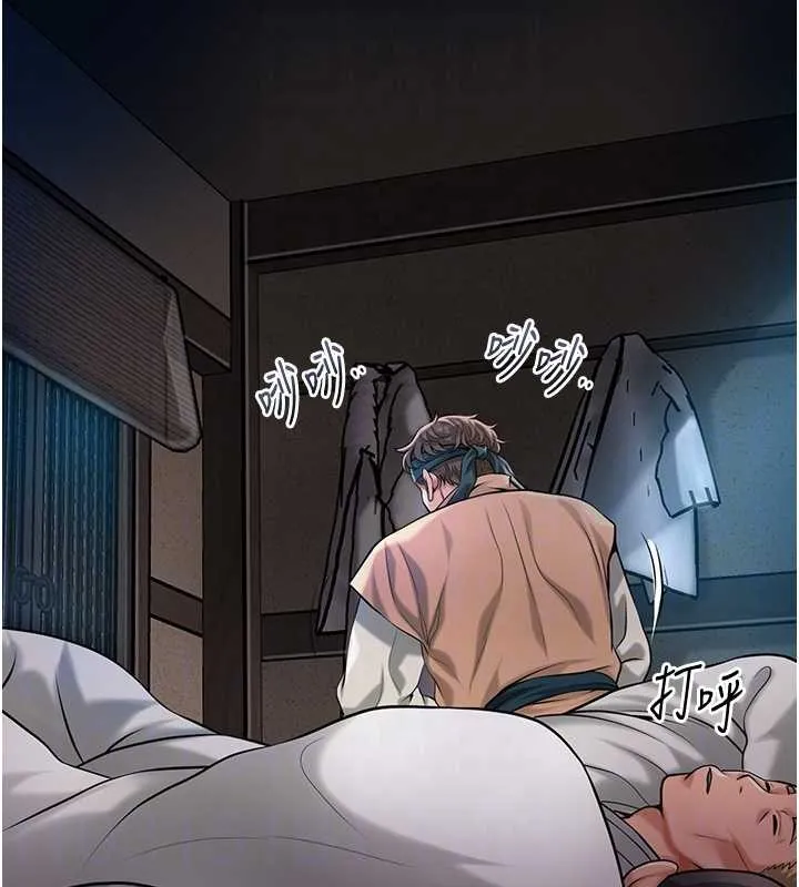 花容湿色:取花点 第93話-在美夢醒來之後 第87页