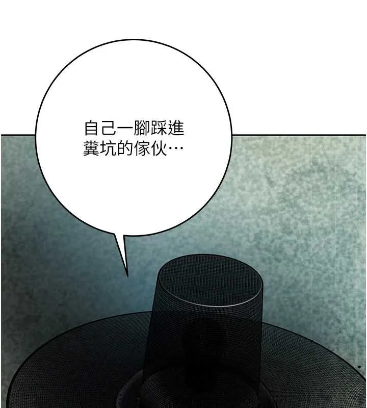 花容湿色:取花点 第93話-在美夢醒來之後 第141页