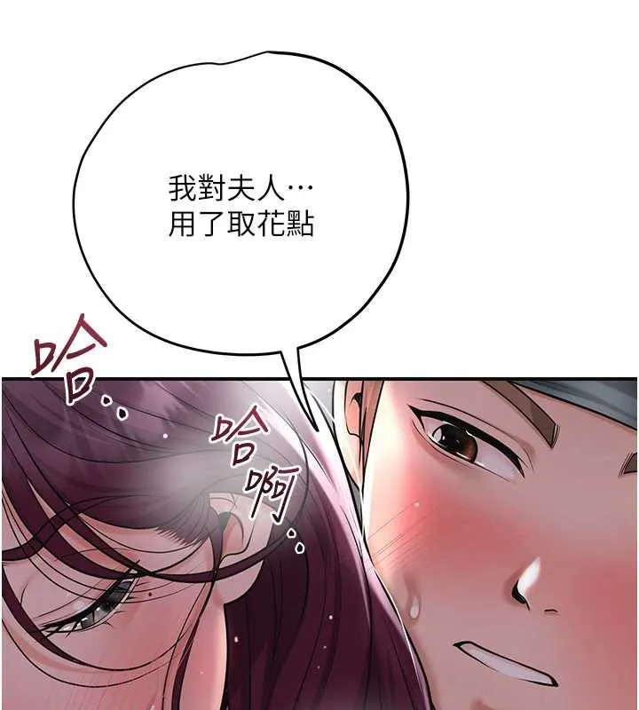 花容湿色:取花点 第76話-這就是取花點的力量&hellip;? 第92页