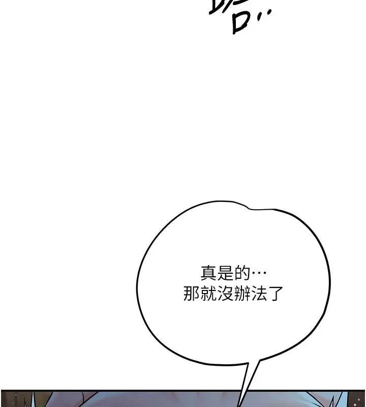 花容湿色:取花点 第76話-這就是取花點的力量&hellip;? 第57页