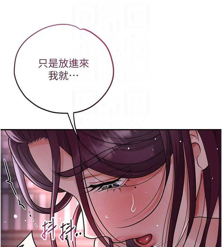花容湿色:取花点 第76話-這就是取花點的力量&hellip;? 第110页