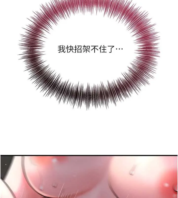 花容湿色:取花点 第76話-這就是取花點的力量&hellip;? 第129页