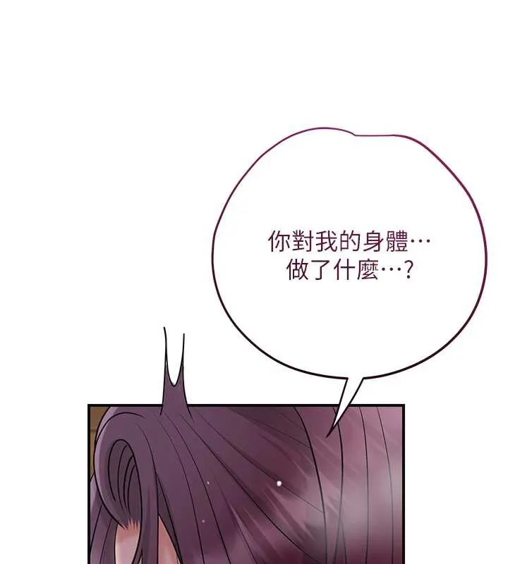 花容湿色:取花点 第76話-這就是取花點的力量&hellip;? 第90页