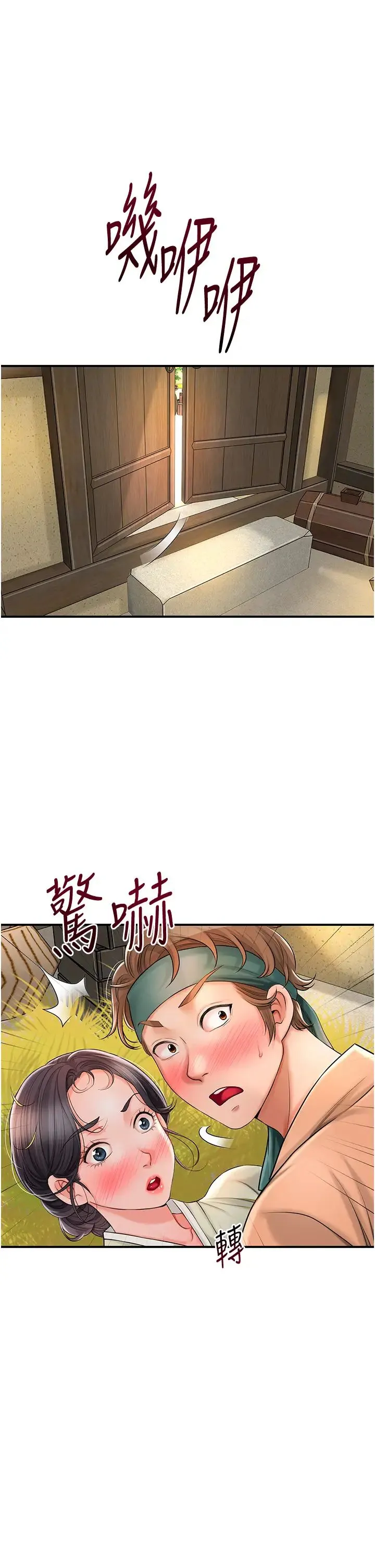 花容湿色:取花点 第15話-取花點的性副作用 第33页