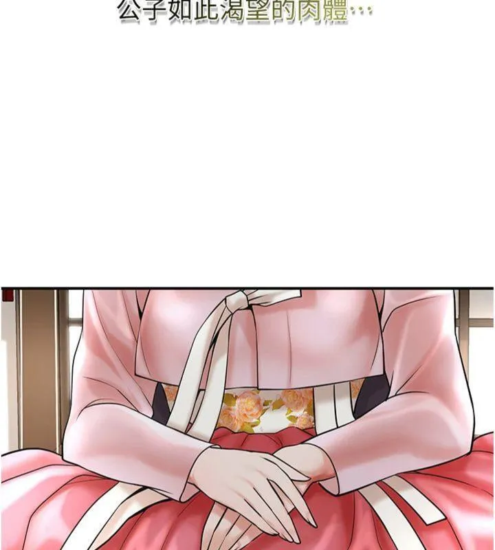 花容湿色:取花点 第59話-大家閨秀的肉體&hellip; 第73页