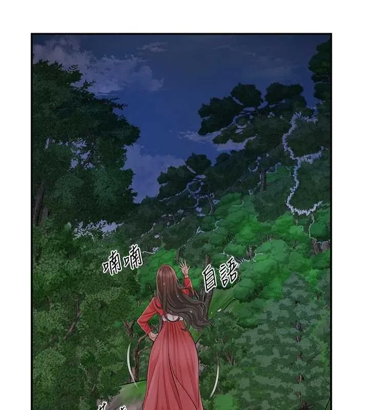 花容湿色:取花点 第33話-我已經上癮了&hellip; 第51页