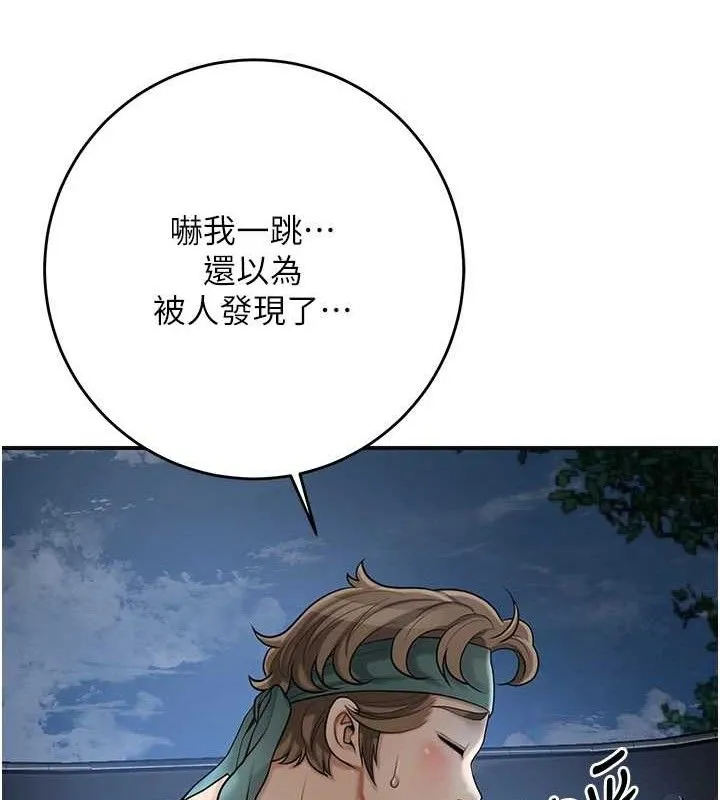 花容湿色:取花点 第49話-快進來撲倒我&hellip; 第31页