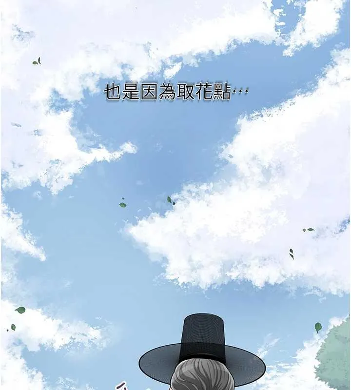 花容湿色:取花点 第92話-與夫人最後的纏綿 第9页