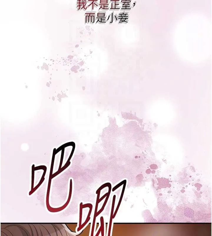 花容湿色:取花点 第92話-與夫人最後的纏綿 第93页