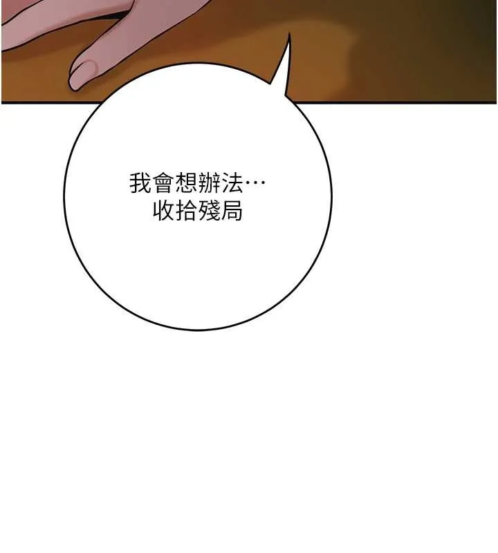 花容湿色:取花点 第92話-與夫人最後的纏綿 第39页