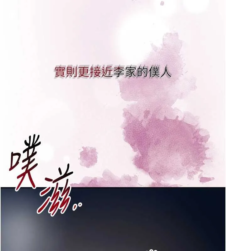 花容湿色:取花点 第92話-與夫人最後的纏綿 第97页