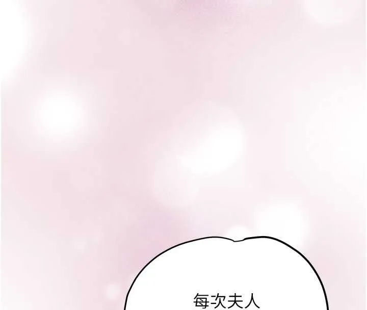 花容湿色:取花点 第92話-與夫人最後的纏綿 第115页