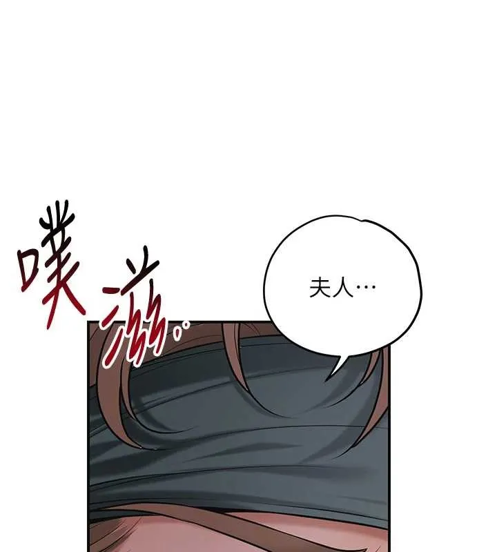 花容湿色:取花点 第92話-與夫人最後的纏綿 第87页