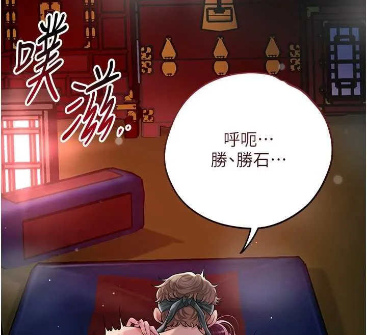花容湿色:取花点 第92話-與夫人最後的纏綿 第90页