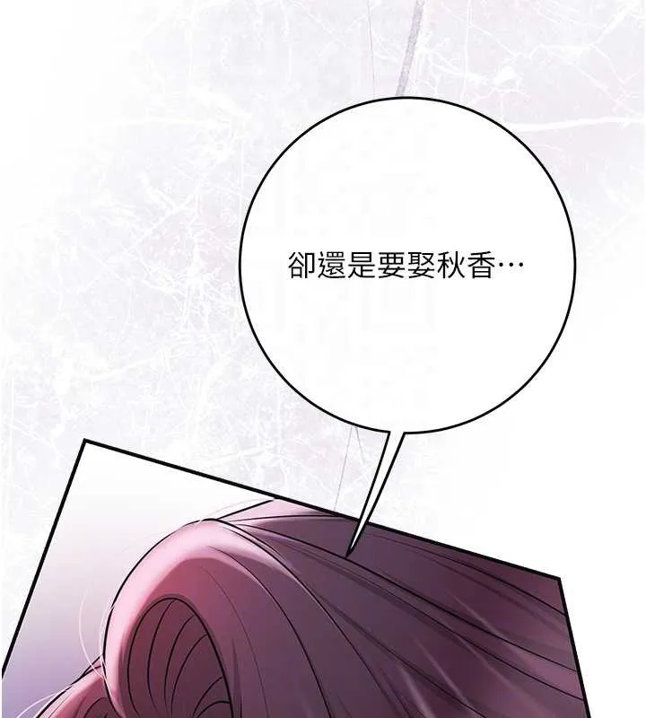 花容湿色:取花点 第92話-與夫人最後的纏綿 第34页
