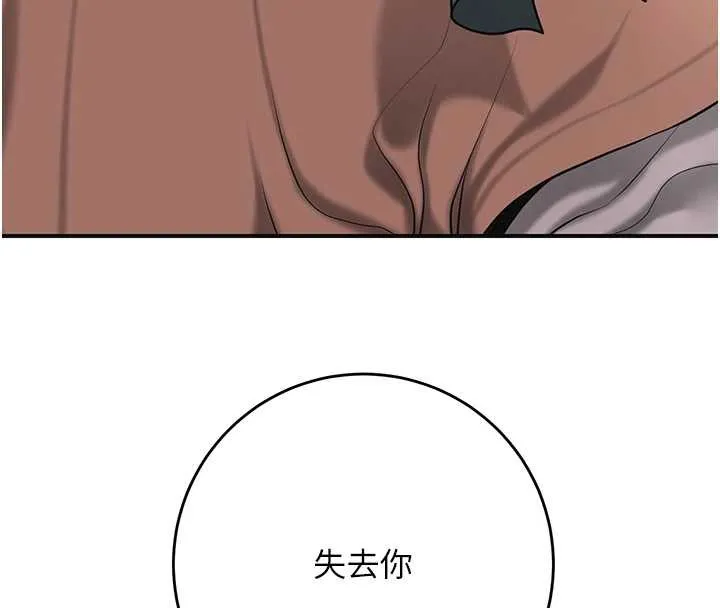 花容湿色:取花点 第92話-與夫人最後的纏綿 第48页