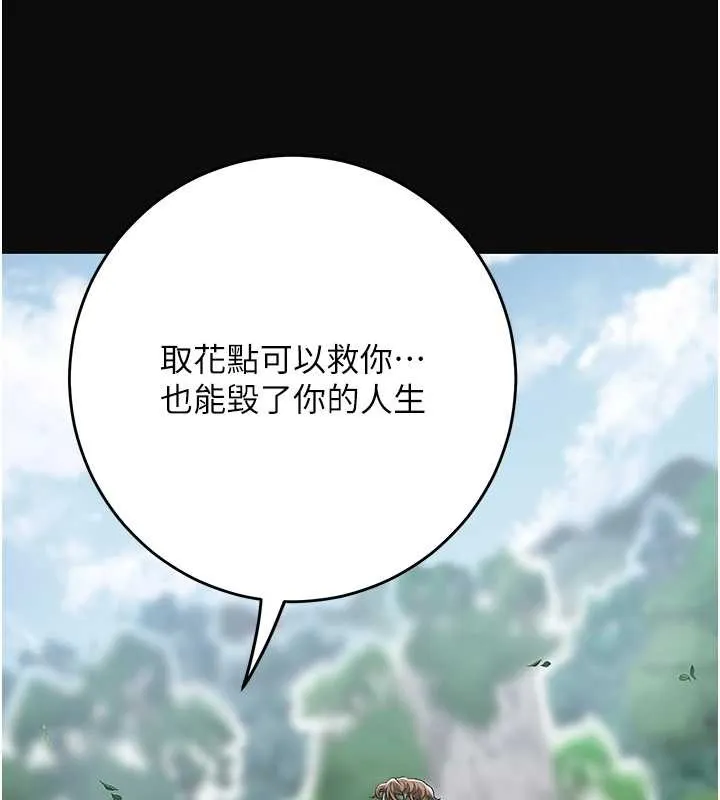 花容湿色:取花点 第92話-與夫人最後的纏綿 第11页