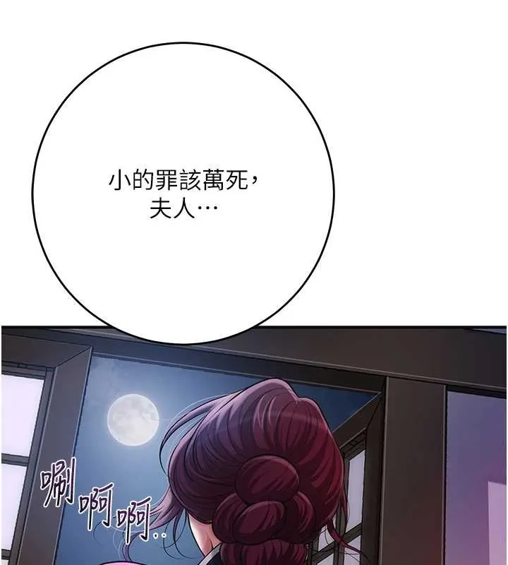 花容湿色:取花点 第92話-與夫人最後的纏綿 第22页