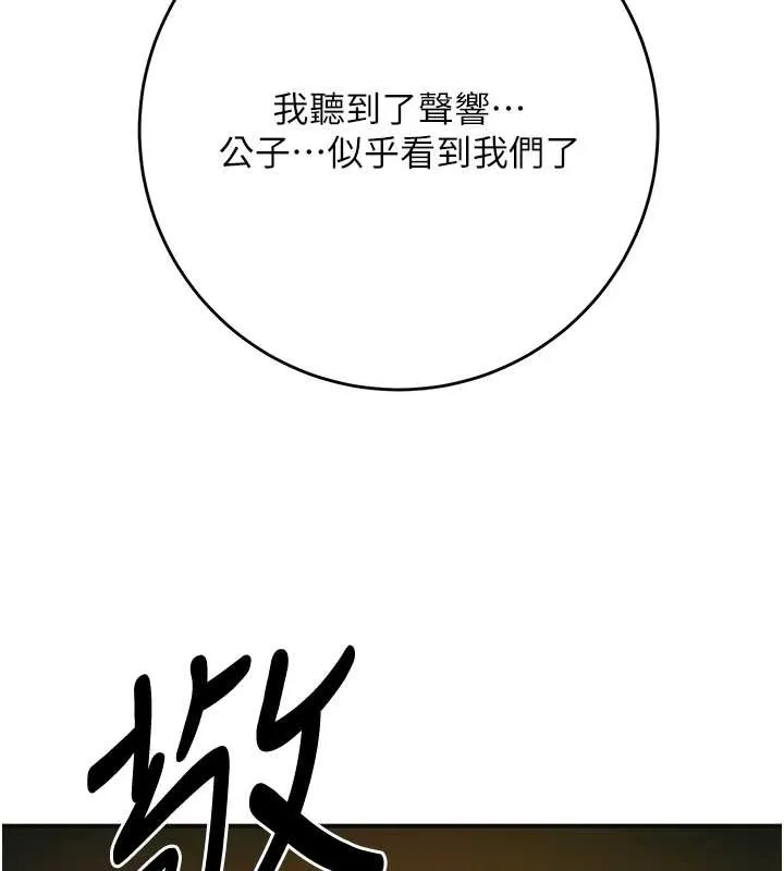 花容湿色:取花点 第92話-與夫人最後的纏綿 第27页