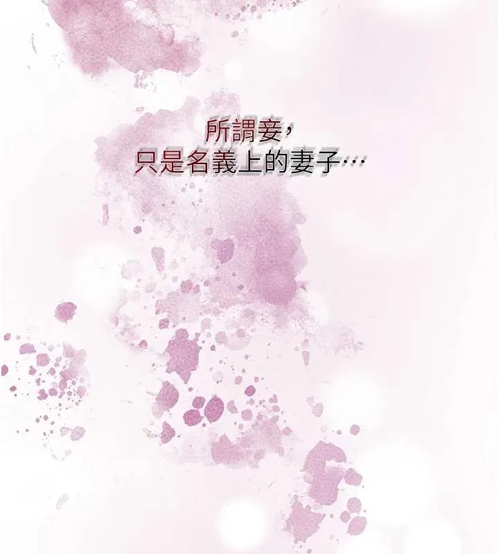 花容湿色:取花点 第92話-與夫人最後的纏綿 第96页