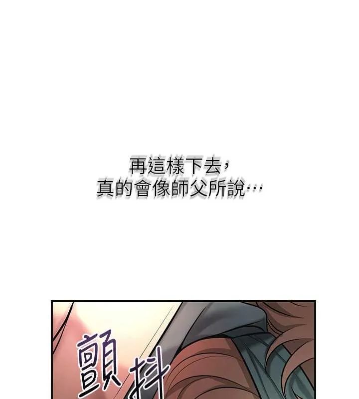 花容湿色:取花点 第92話-與夫人最後的纏綿 第5页