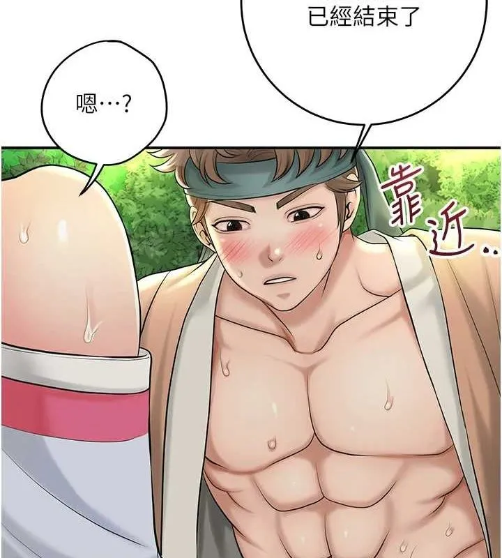 花容湿色:取花点 第41話-破處的香丹 第70页
