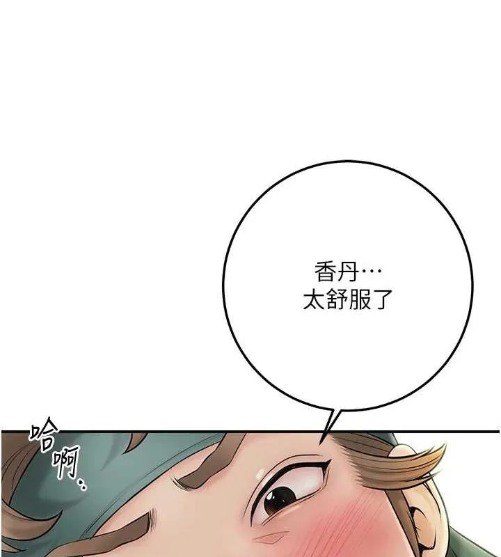 花容湿色:取花点 第41話-破處的香丹 第35页