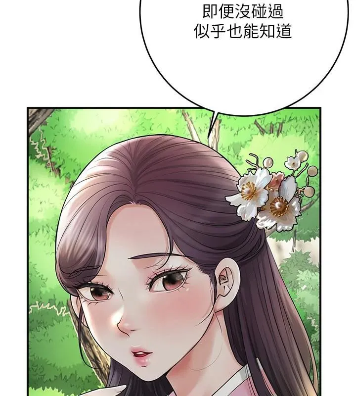 花容湿色:取花点 第37話-你下面藏了什麼? 第29页