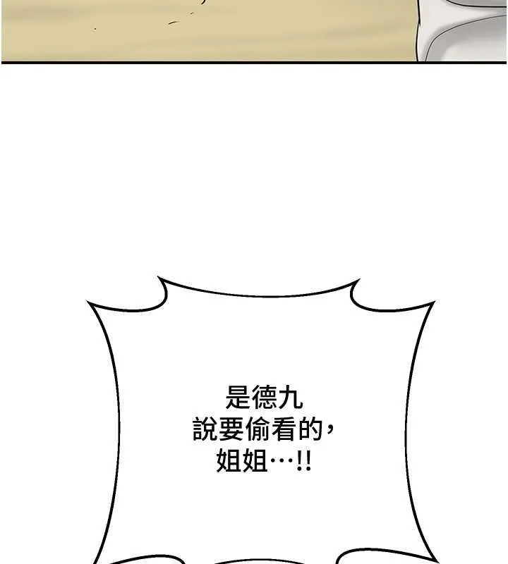 花容湿色:取花点 第29話-貌美如花的秋香 第135页